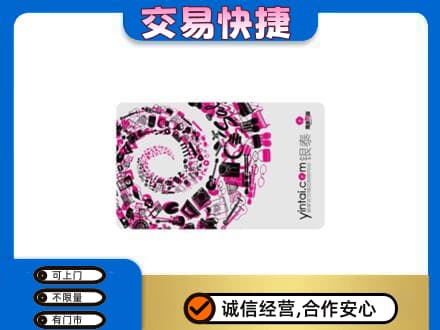 承德上门回收银泰卡