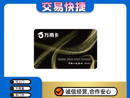 承德上门回收万商卡