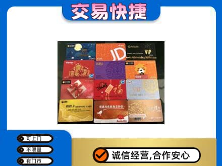 承德上门回收网购卡