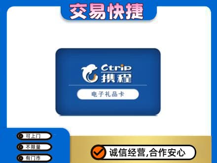 承德上门回收携程卡