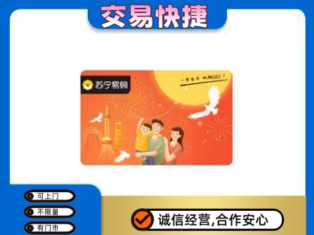 承德上门回收苏宁易购卡