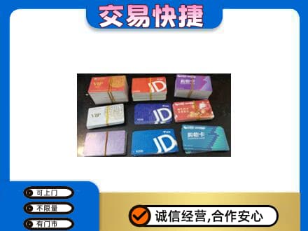 承德上门回收超市卡