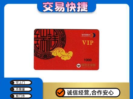承德上门回收瑞祥商联卡