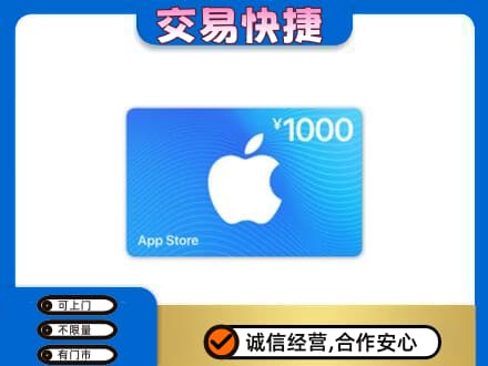 承德上门回收苹果充值卡