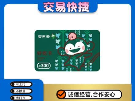 承德上门回收百果园卡