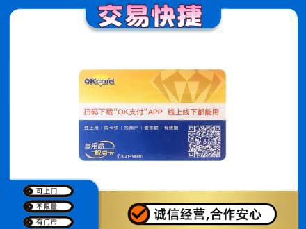 承德上门回收百联OK购物卡