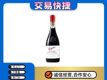 承德回收奔富红酒