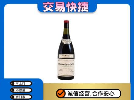 承德回收罗曼尼康帝红酒
