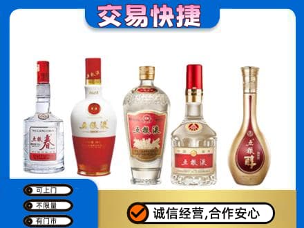 承德回收五粮液
