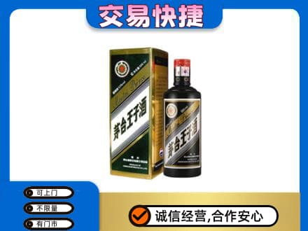 承德回收茅台王子酒